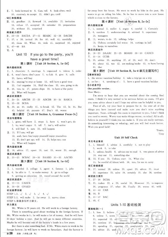 陽(yáng)光出版社2021全品學(xué)練考英語(yǔ)八年級(jí)上冊(cè)RJ人教版浙江專(zhuān)版答案