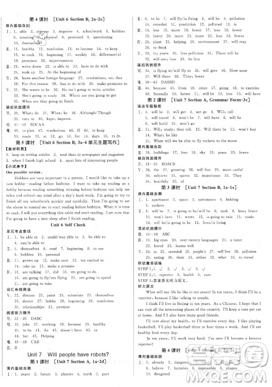 陽(yáng)光出版社2021全品學(xué)練考英語(yǔ)八年級(jí)上冊(cè)RJ人教版浙江專(zhuān)版答案