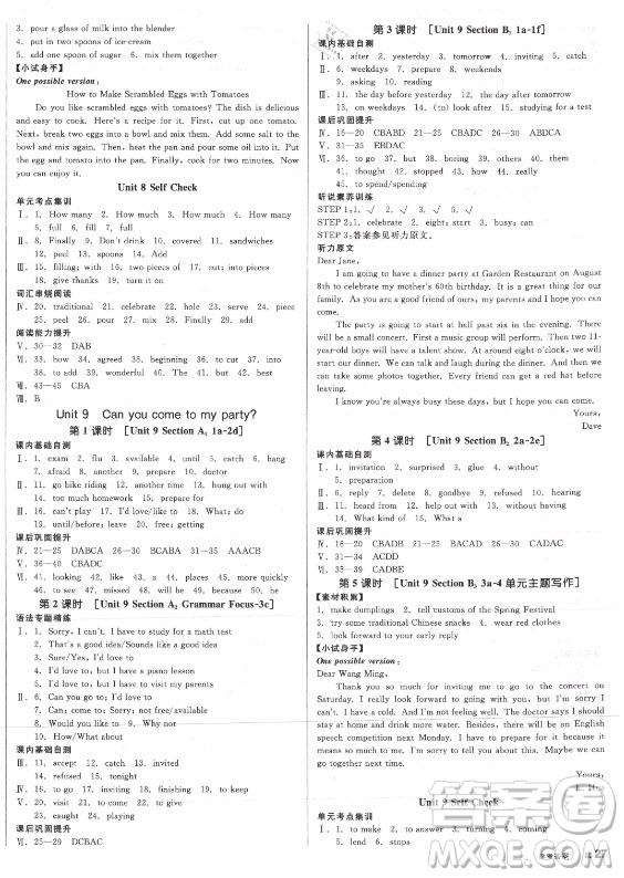 陽(yáng)光出版社2021全品學(xué)練考英語(yǔ)八年級(jí)上冊(cè)RJ人教版浙江專(zhuān)版答案