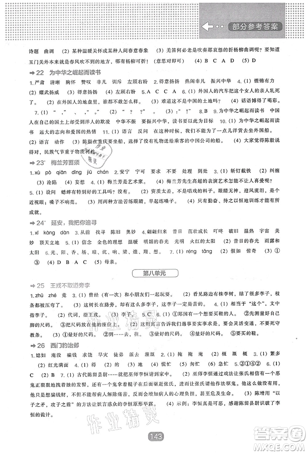 遼海出版社2021新課程能力培養(yǎng)四年級語文上冊人教版答案