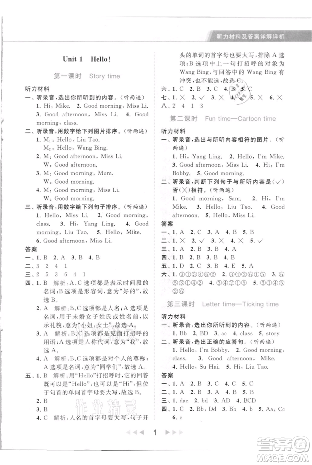 北京教育出版社2021秋季亮點(diǎn)給力提優(yōu)課時作業(yè)本三年級上冊英語譯林版參考答案