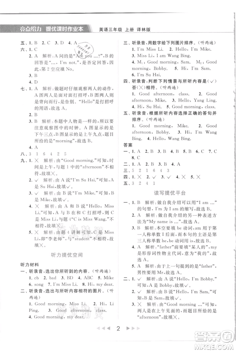 北京教育出版社2021秋季亮點(diǎn)給力提優(yōu)課時作業(yè)本三年級上冊英語譯林版參考答案