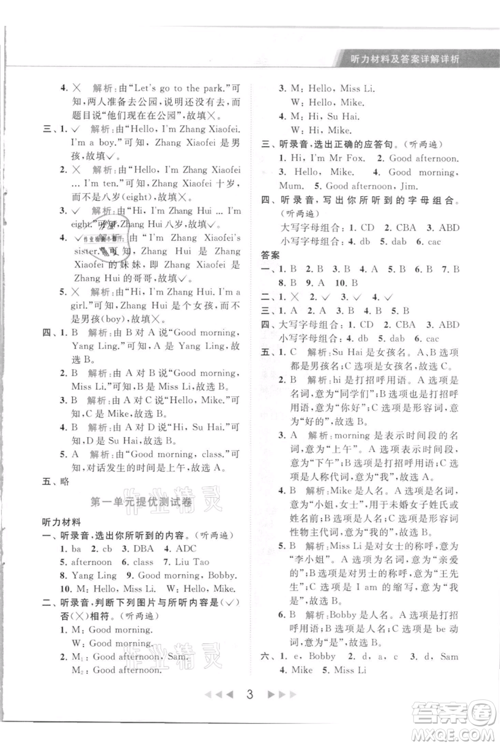 北京教育出版社2021秋季亮點(diǎn)給力提優(yōu)課時作業(yè)本三年級上冊英語譯林版參考答案