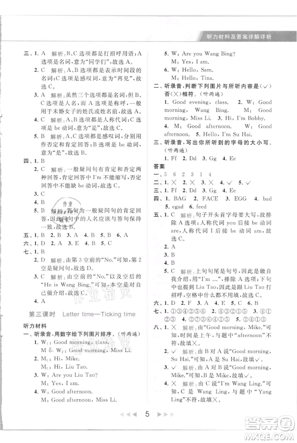 北京教育出版社2021秋季亮點(diǎn)給力提優(yōu)課時作業(yè)本三年級上冊英語譯林版參考答案