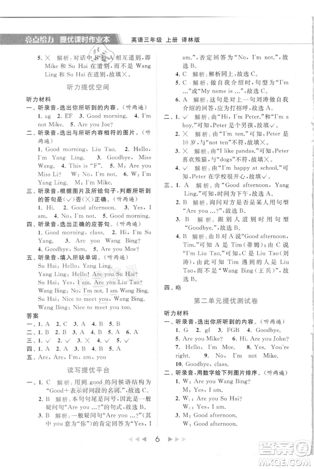 北京教育出版社2021秋季亮點(diǎn)給力提優(yōu)課時作業(yè)本三年級上冊英語譯林版參考答案