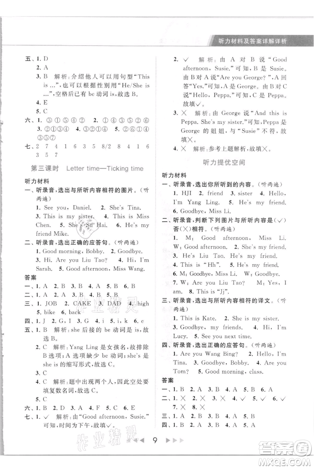 北京教育出版社2021秋季亮點(diǎn)給力提優(yōu)課時作業(yè)本三年級上冊英語譯林版參考答案
