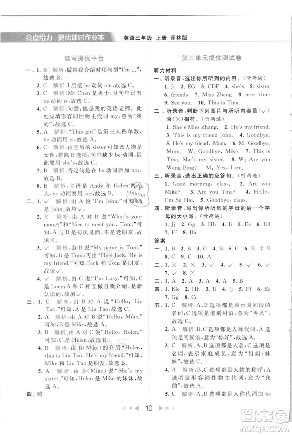 北京教育出版社2021秋季亮點(diǎn)給力提優(yōu)課時作業(yè)本三年級上冊英語譯林版參考答案
