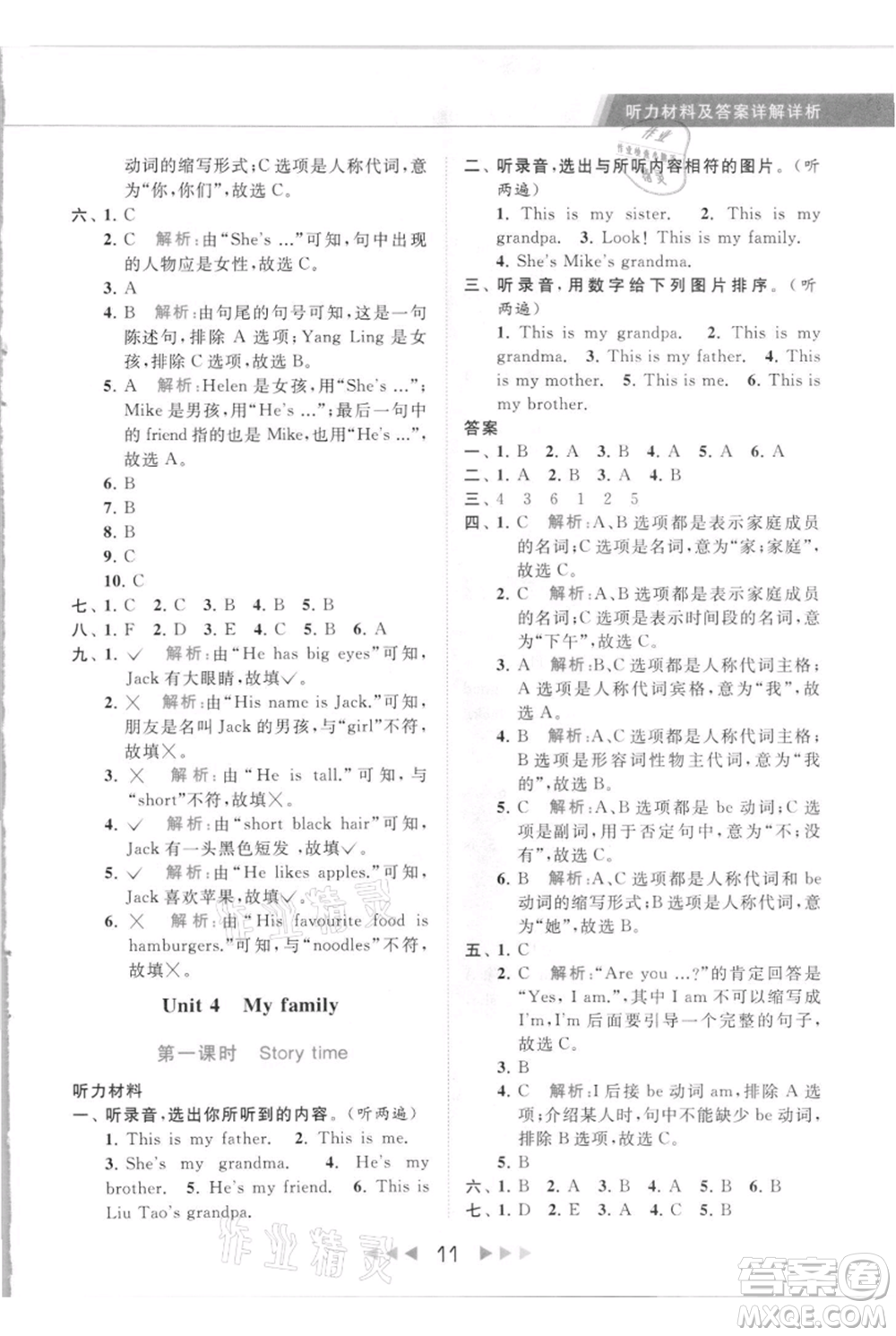 北京教育出版社2021秋季亮點(diǎn)給力提優(yōu)課時作業(yè)本三年級上冊英語譯林版參考答案