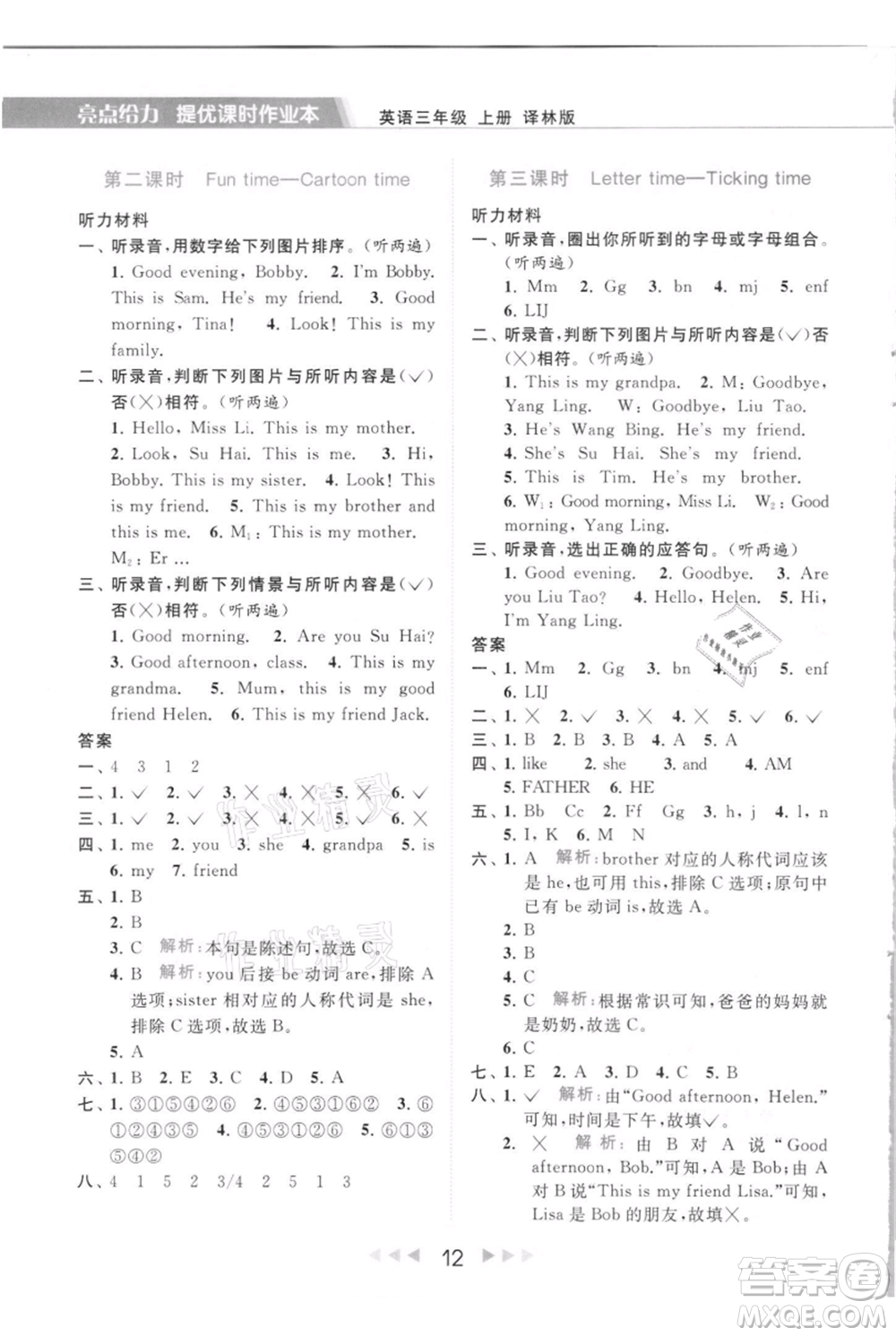 北京教育出版社2021秋季亮點(diǎn)給力提優(yōu)課時作業(yè)本三年級上冊英語譯林版參考答案