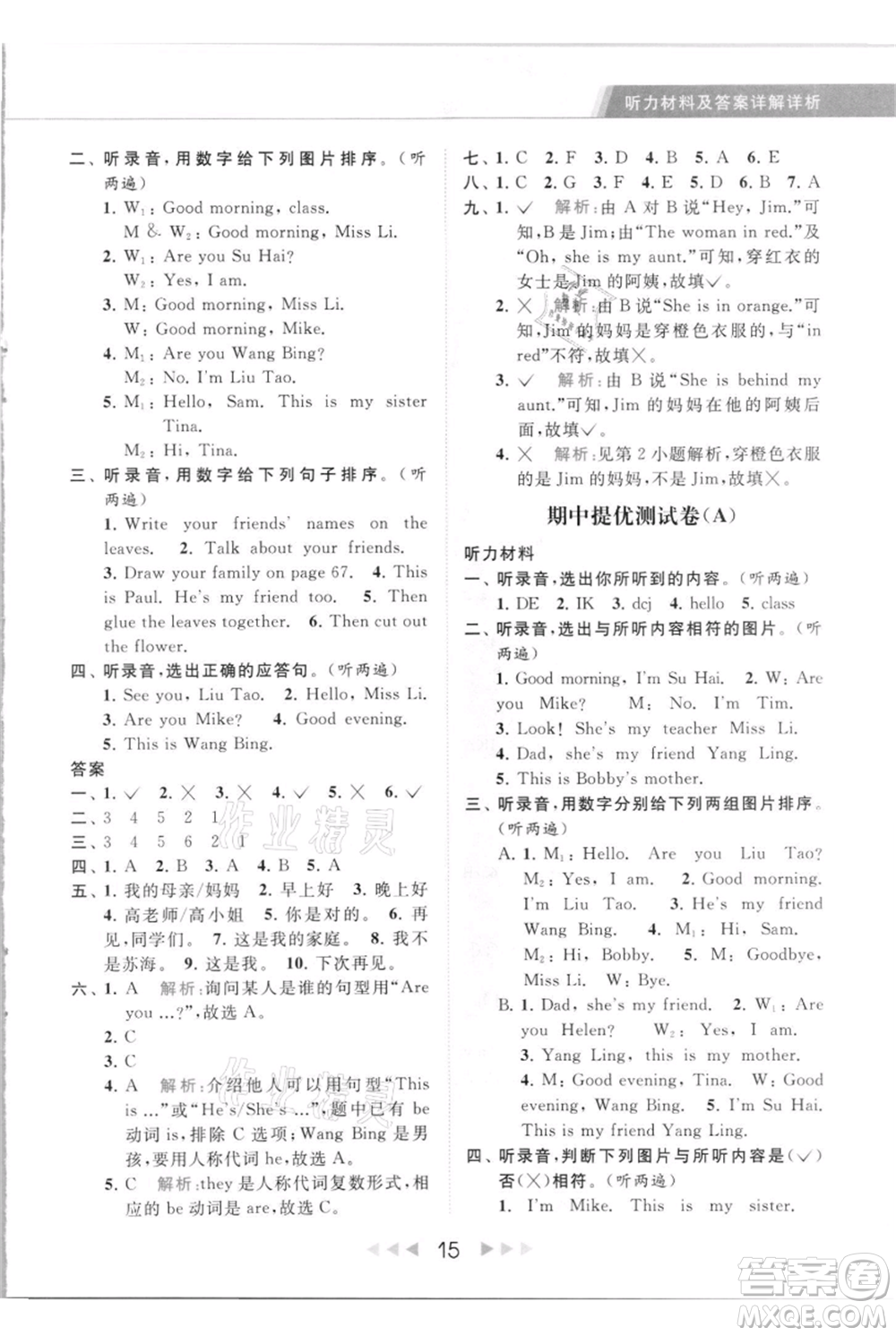 北京教育出版社2021秋季亮點(diǎn)給力提優(yōu)課時作業(yè)本三年級上冊英語譯林版參考答案