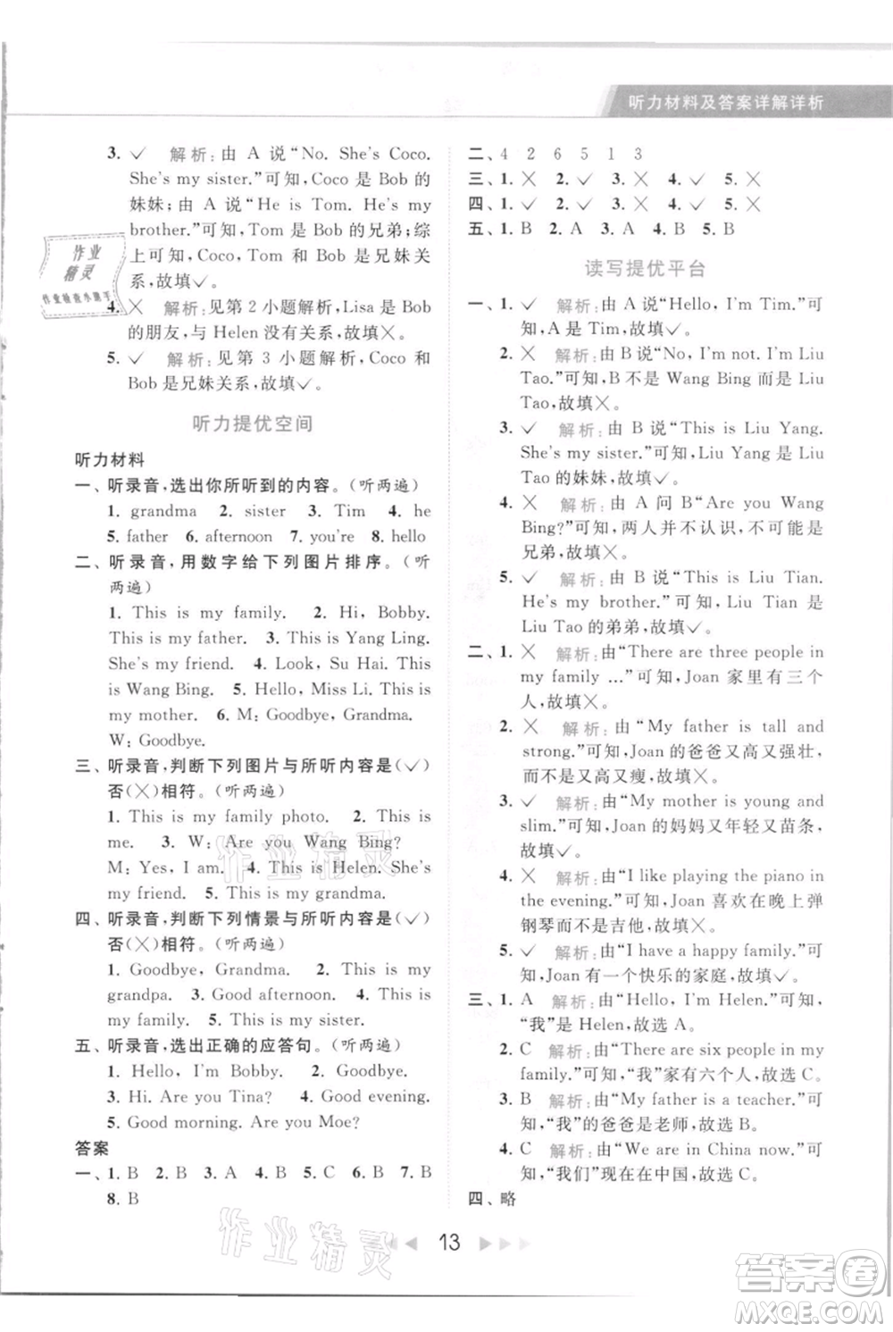 北京教育出版社2021秋季亮點(diǎn)給力提優(yōu)課時作業(yè)本三年級上冊英語譯林版參考答案