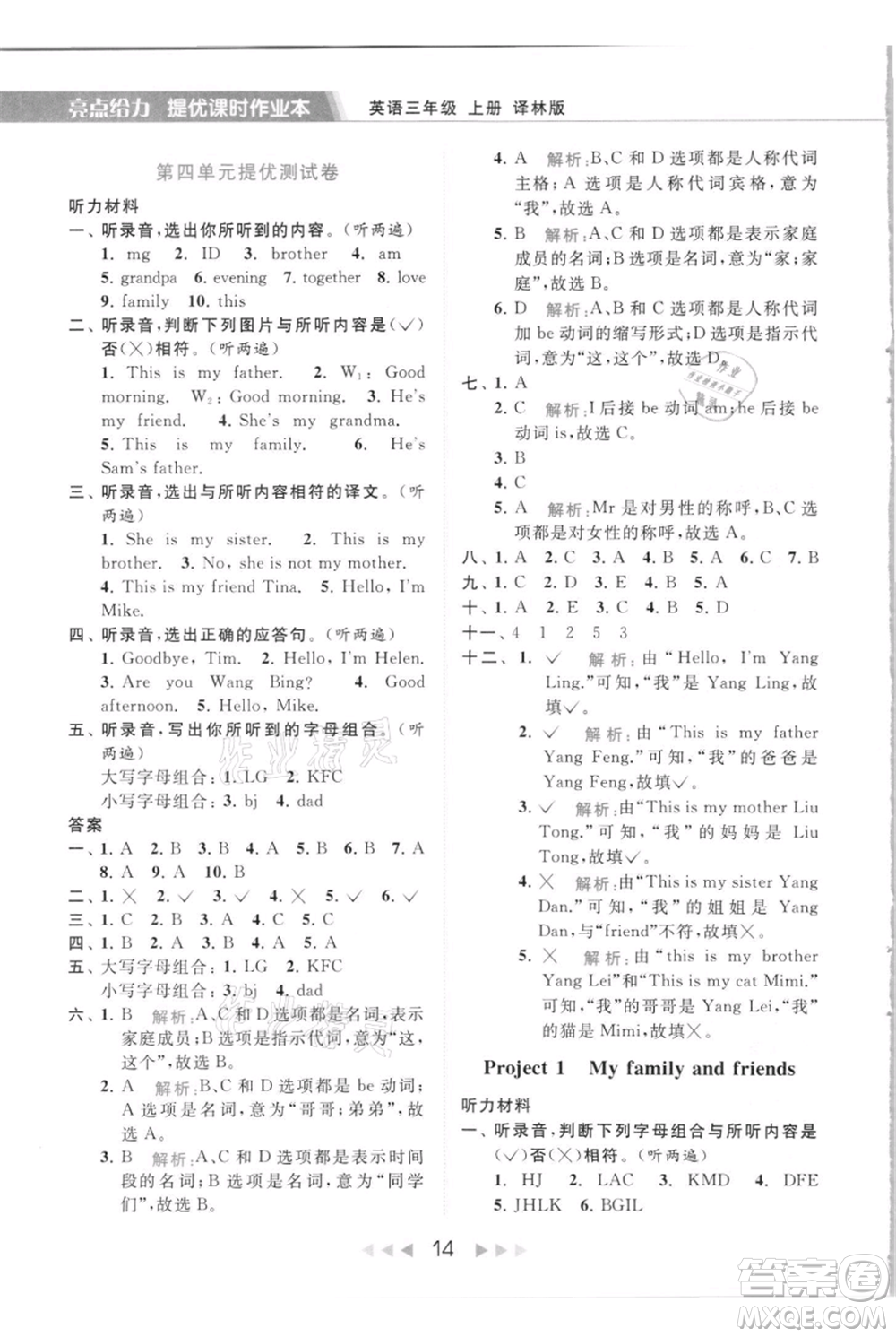 北京教育出版社2021秋季亮點(diǎn)給力提優(yōu)課時作業(yè)本三年級上冊英語譯林版參考答案