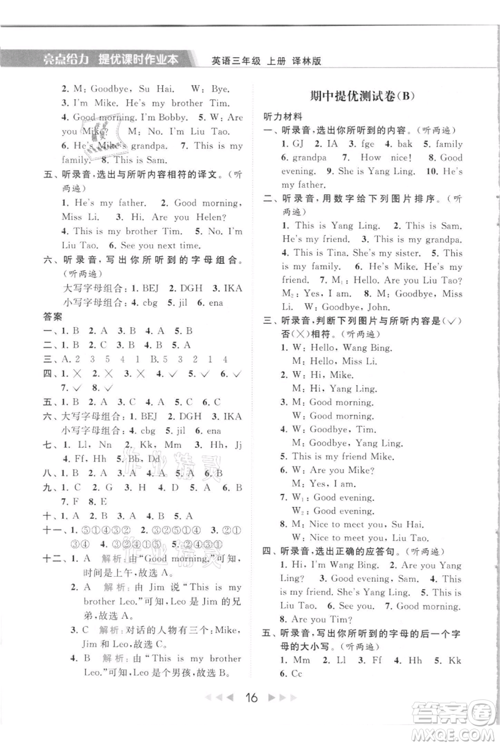 北京教育出版社2021秋季亮點(diǎn)給力提優(yōu)課時作業(yè)本三年級上冊英語譯林版參考答案