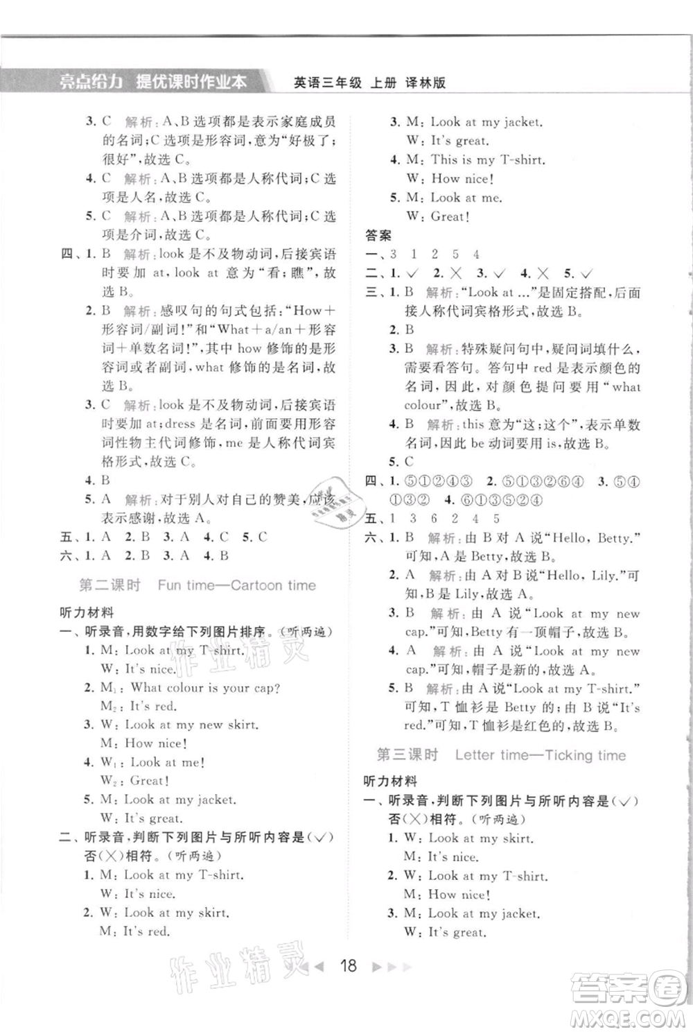 北京教育出版社2021秋季亮點(diǎn)給力提優(yōu)課時作業(yè)本三年級上冊英語譯林版參考答案