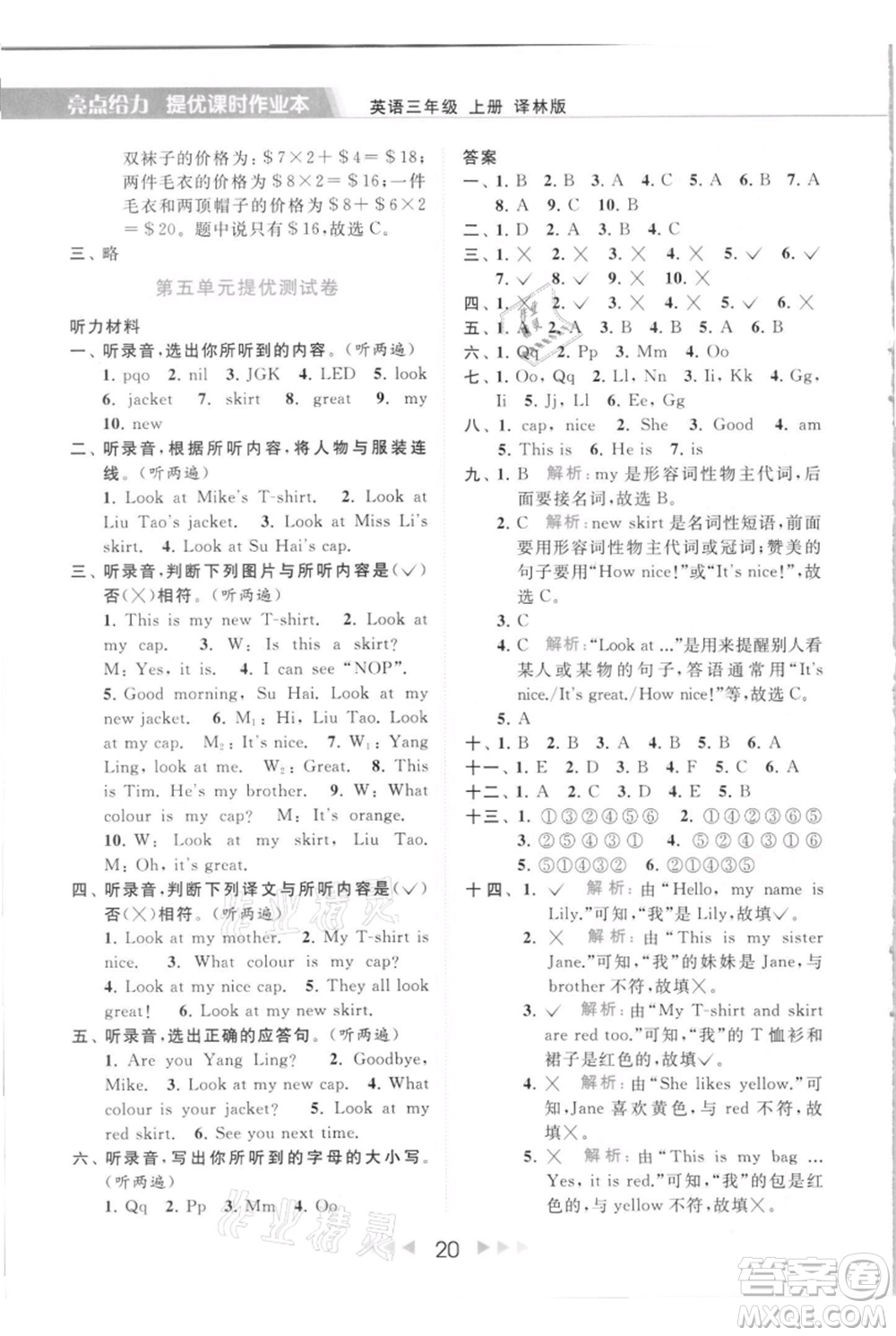 北京教育出版社2021秋季亮點(diǎn)給力提優(yōu)課時作業(yè)本三年級上冊英語譯林版參考答案