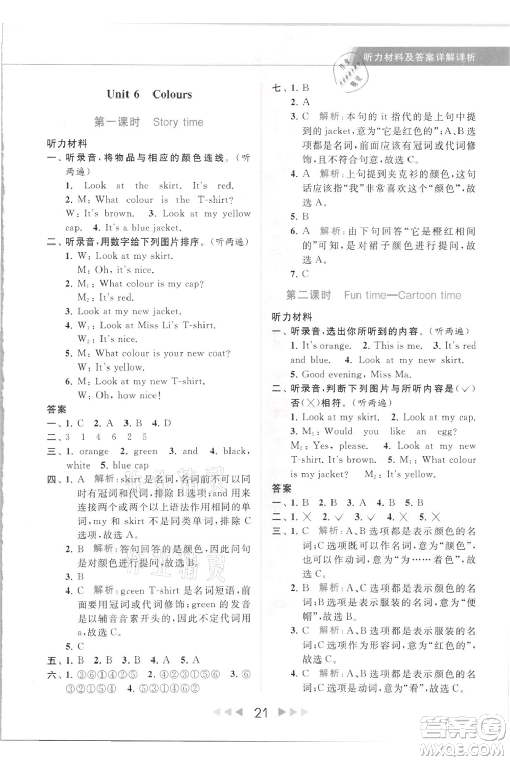北京教育出版社2021秋季亮點(diǎn)給力提優(yōu)課時作業(yè)本三年級上冊英語譯林版參考答案