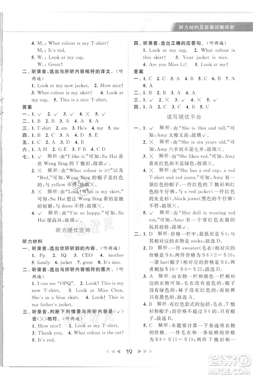 北京教育出版社2021秋季亮點(diǎn)給力提優(yōu)課時作業(yè)本三年級上冊英語譯林版參考答案