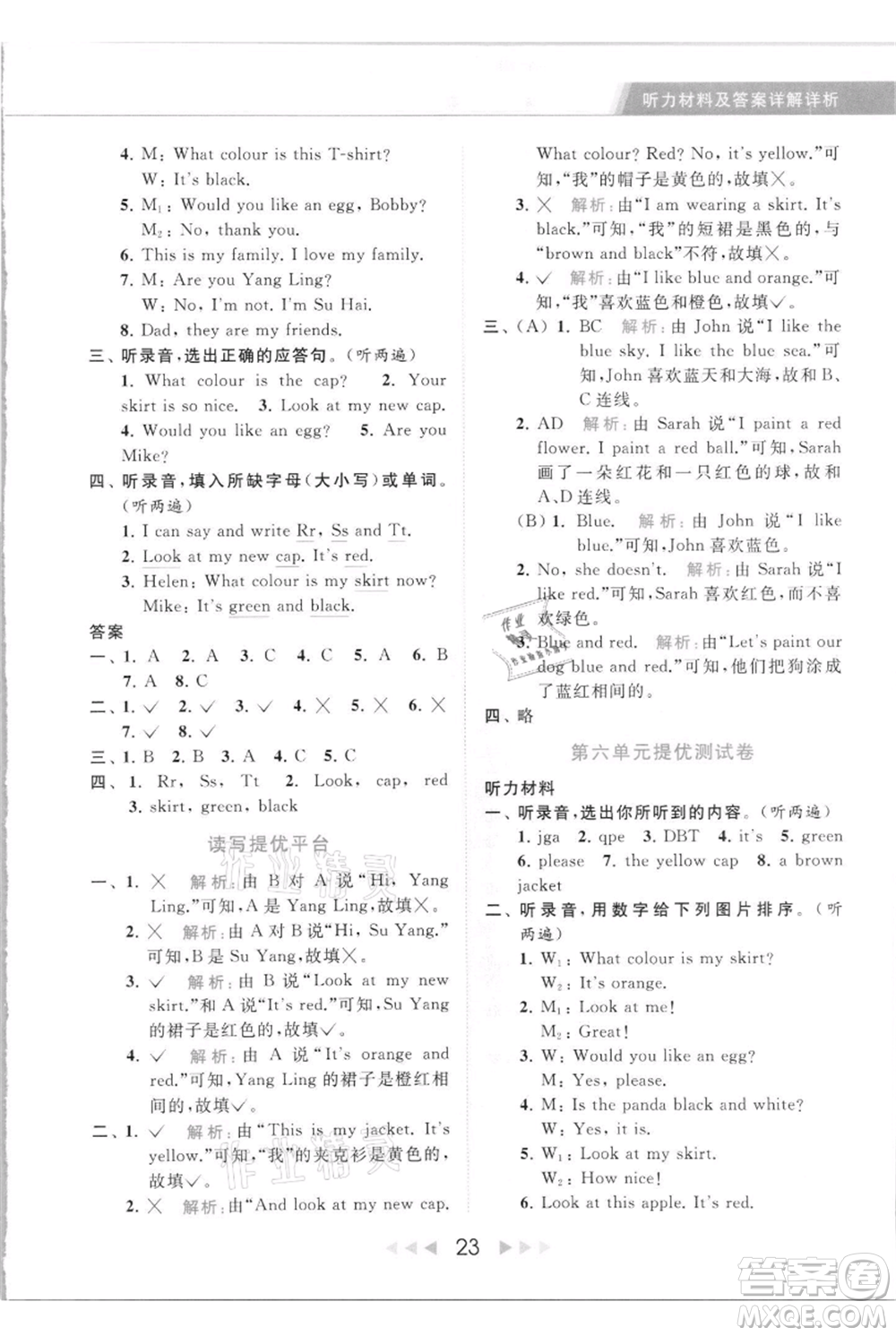 北京教育出版社2021秋季亮點(diǎn)給力提優(yōu)課時作業(yè)本三年級上冊英語譯林版參考答案
