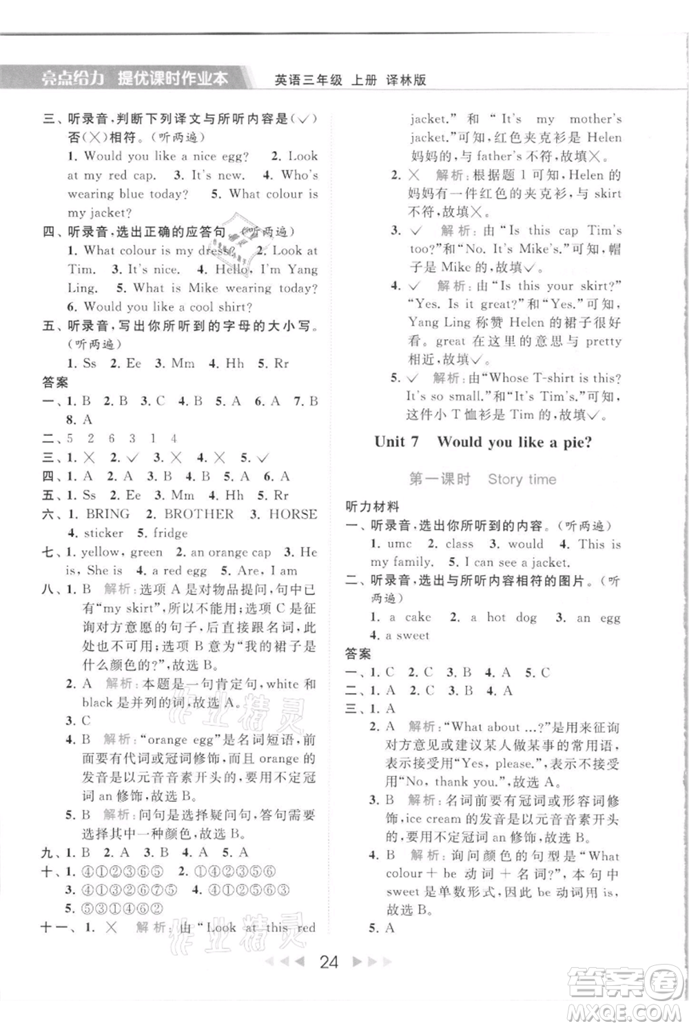 北京教育出版社2021秋季亮點(diǎn)給力提優(yōu)課時作業(yè)本三年級上冊英語譯林版參考答案