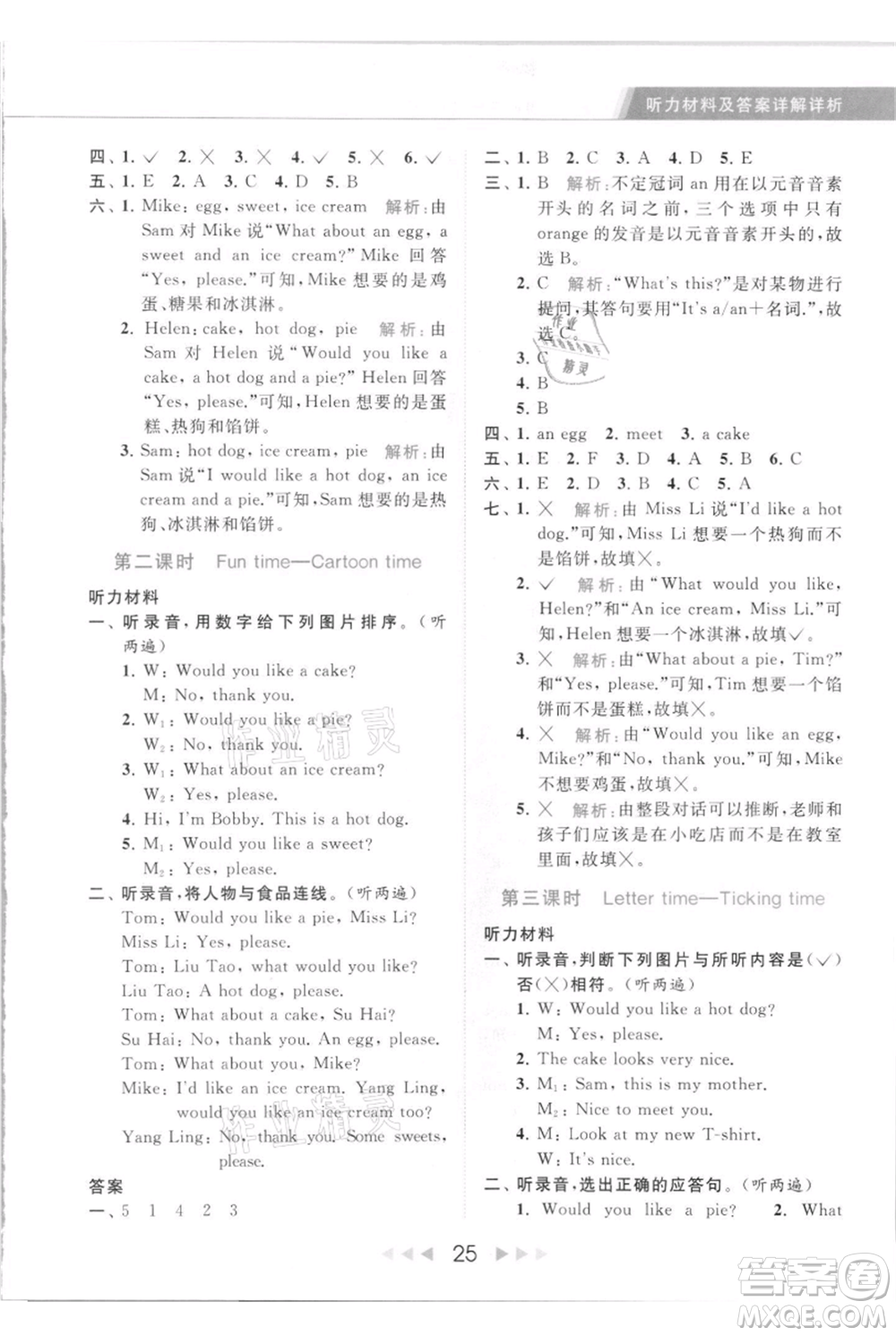 北京教育出版社2021秋季亮點(diǎn)給力提優(yōu)課時作業(yè)本三年級上冊英語譯林版參考答案