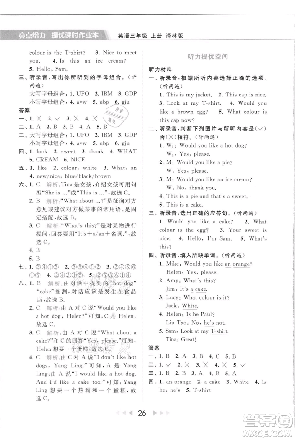 北京教育出版社2021秋季亮點(diǎn)給力提優(yōu)課時作業(yè)本三年級上冊英語譯林版參考答案