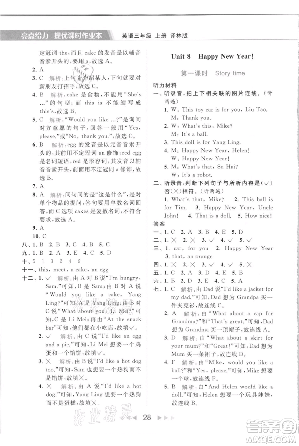 北京教育出版社2021秋季亮點(diǎn)給力提優(yōu)課時作業(yè)本三年級上冊英語譯林版參考答案