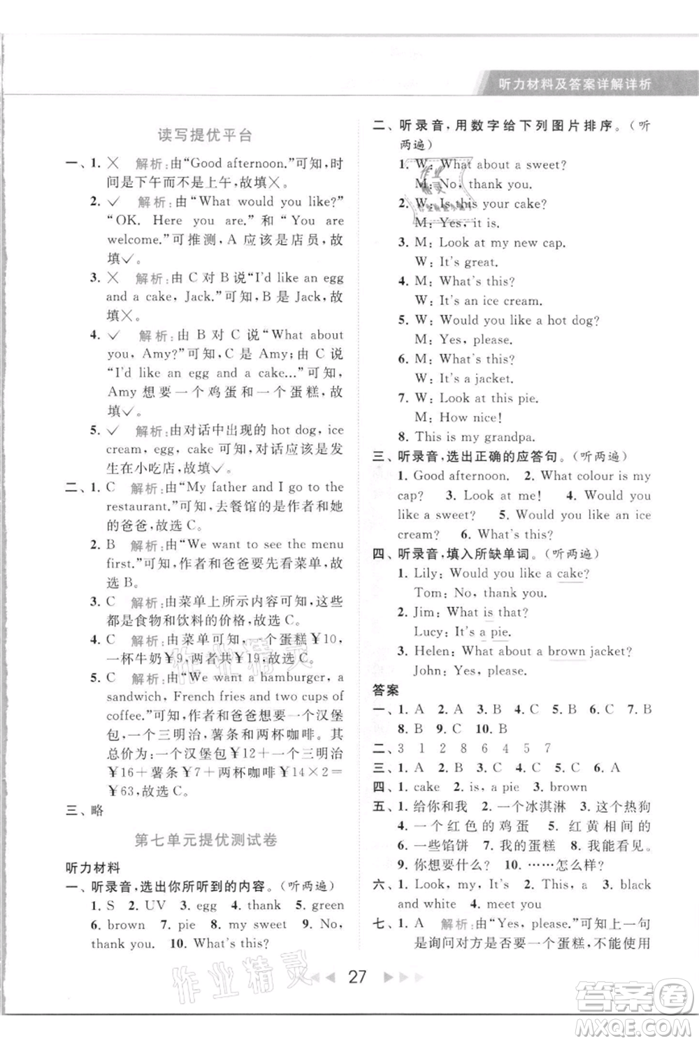 北京教育出版社2021秋季亮點(diǎn)給力提優(yōu)課時作業(yè)本三年級上冊英語譯林版參考答案