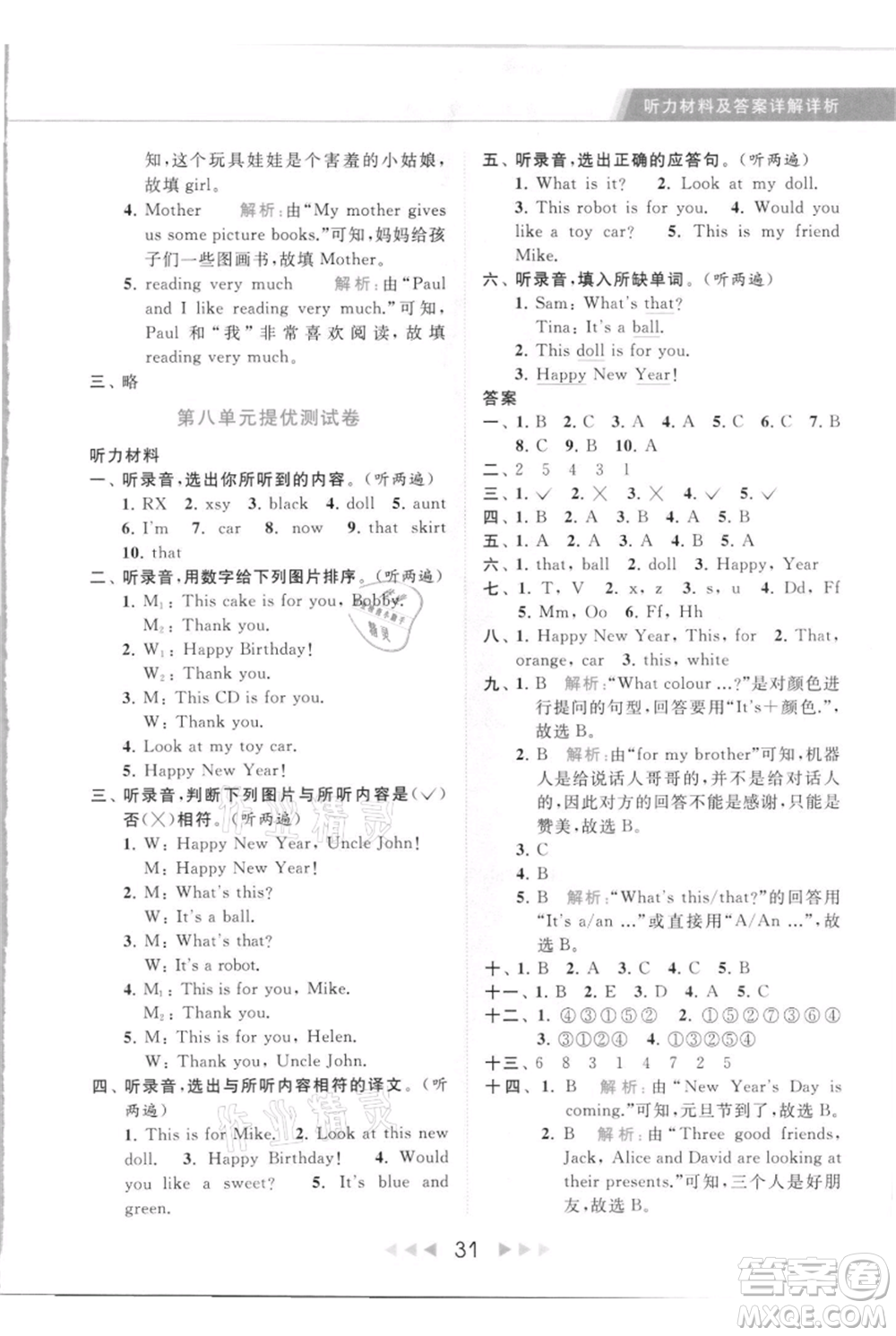 北京教育出版社2021秋季亮點(diǎn)給力提優(yōu)課時作業(yè)本三年級上冊英語譯林版參考答案