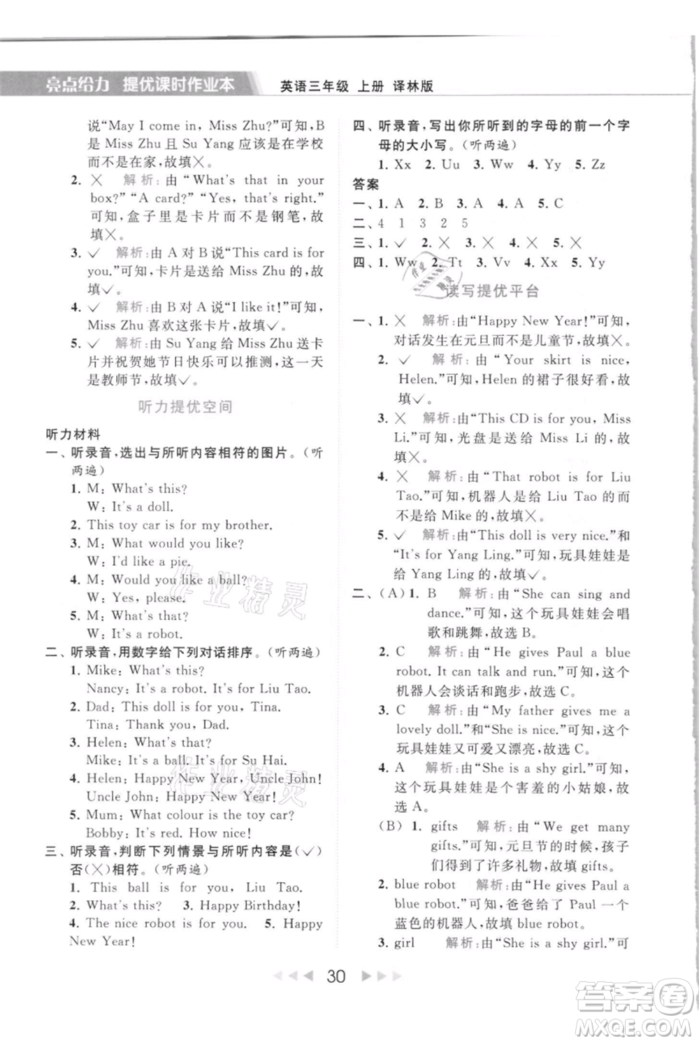 北京教育出版社2021秋季亮點(diǎn)給力提優(yōu)課時作業(yè)本三年級上冊英語譯林版參考答案