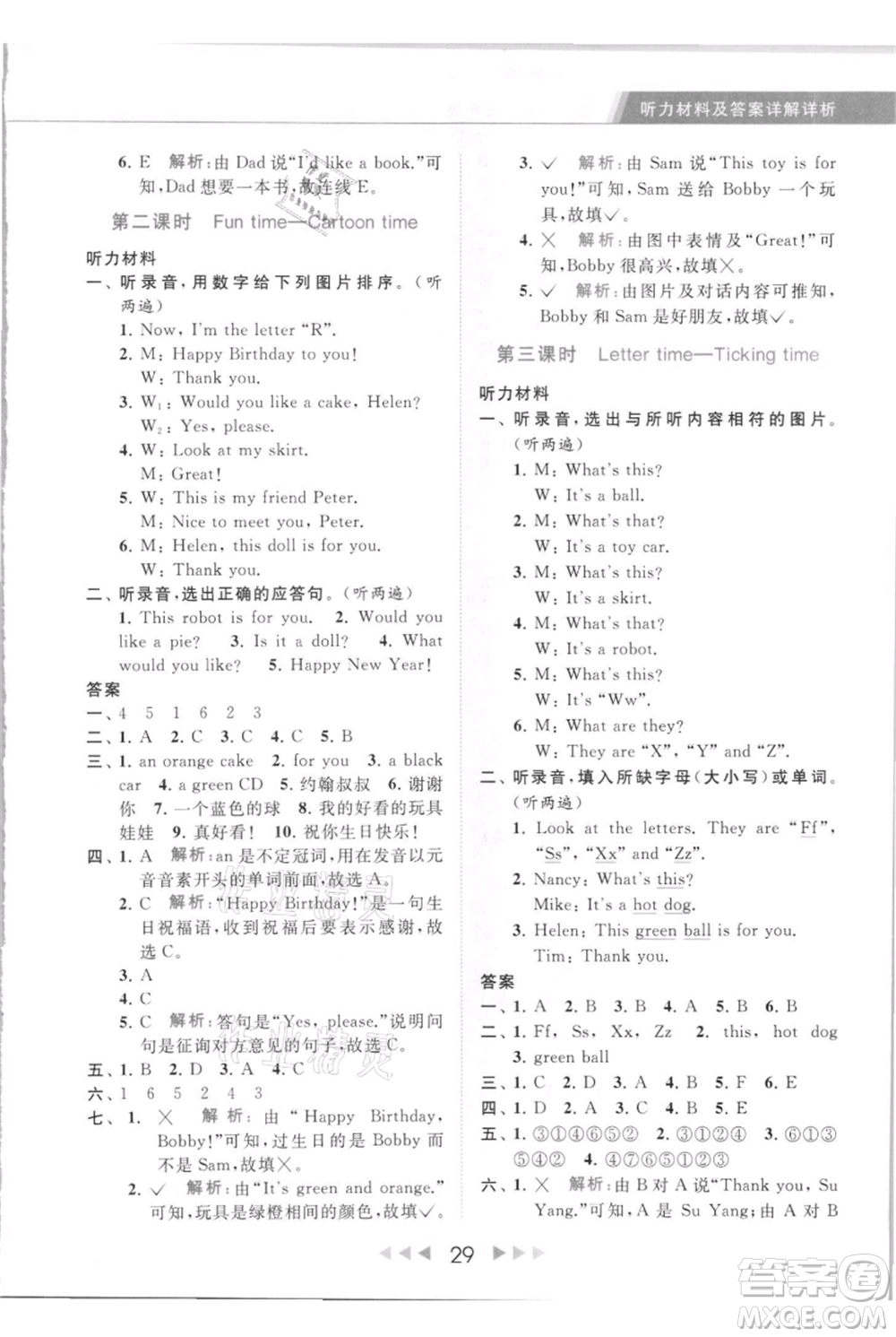 北京教育出版社2021秋季亮點(diǎn)給力提優(yōu)課時作業(yè)本三年級上冊英語譯林版參考答案