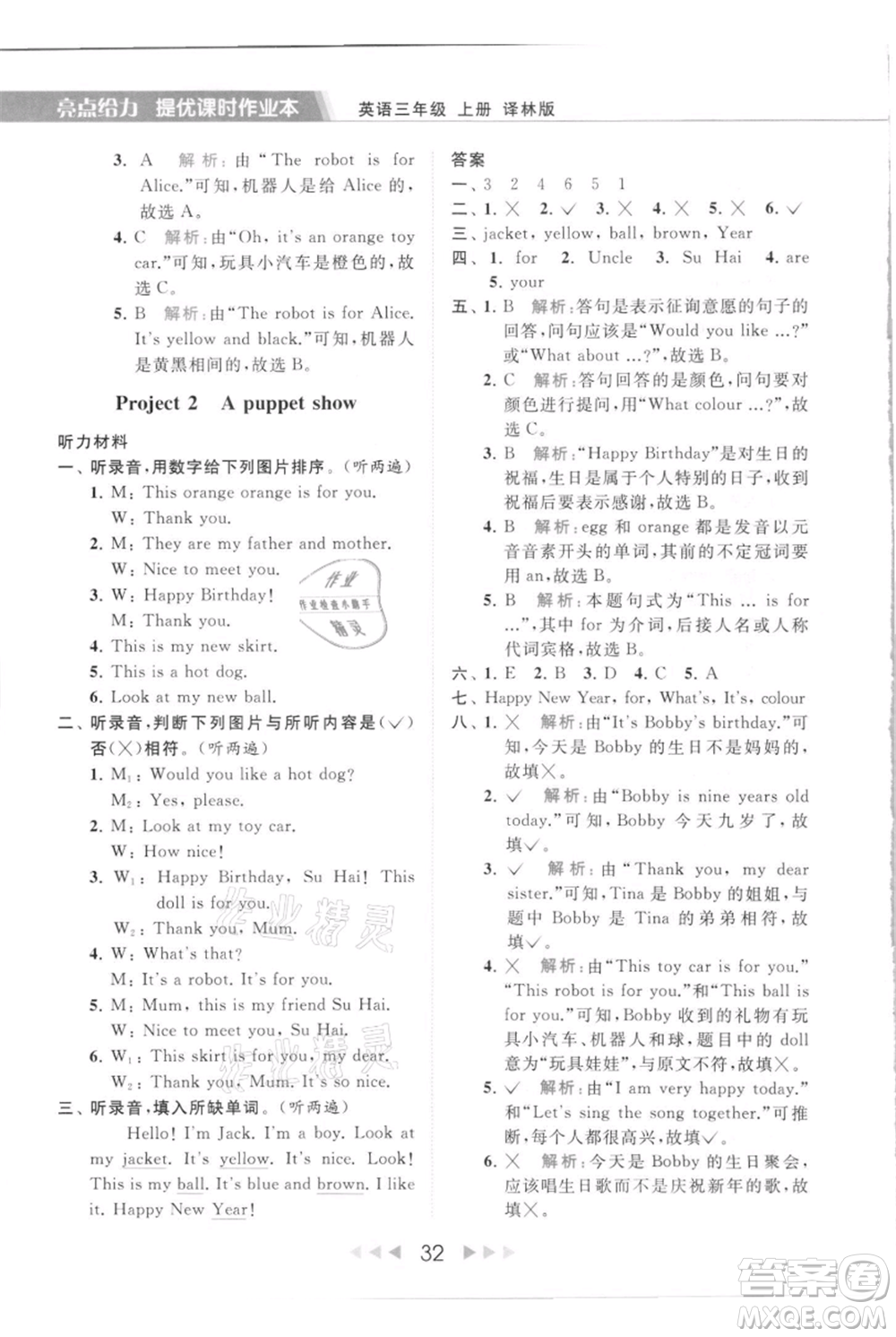 北京教育出版社2021秋季亮點(diǎn)給力提優(yōu)課時作業(yè)本三年級上冊英語譯林版參考答案