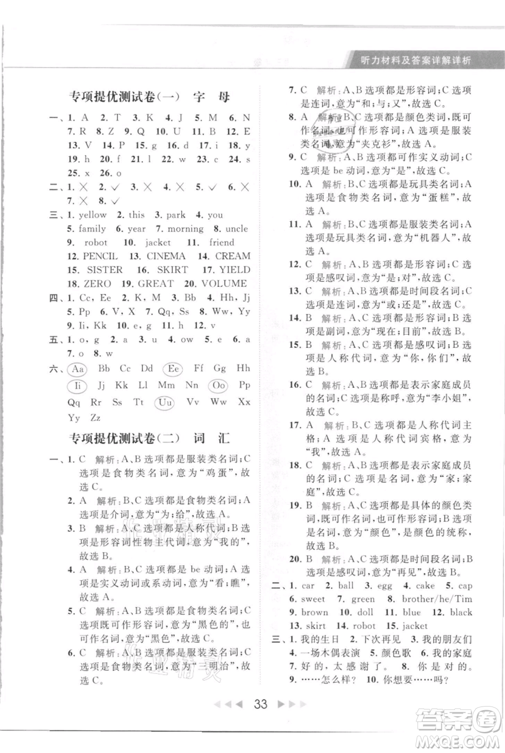 北京教育出版社2021秋季亮點(diǎn)給力提優(yōu)課時作業(yè)本三年級上冊英語譯林版參考答案