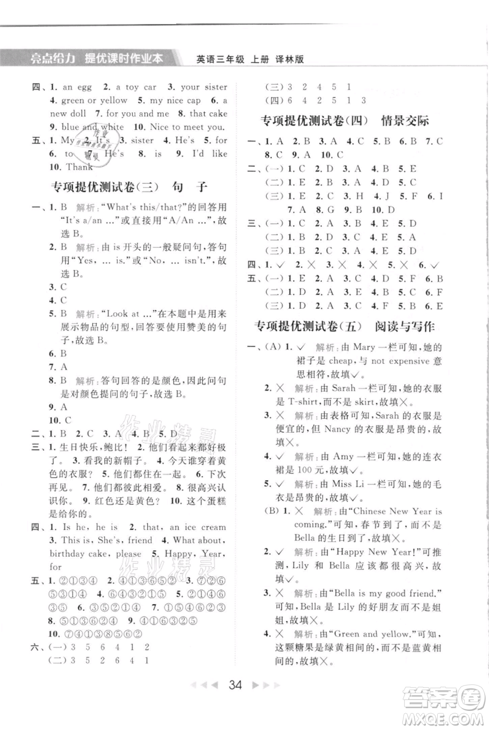 北京教育出版社2021秋季亮點(diǎn)給力提優(yōu)課時作業(yè)本三年級上冊英語譯林版參考答案