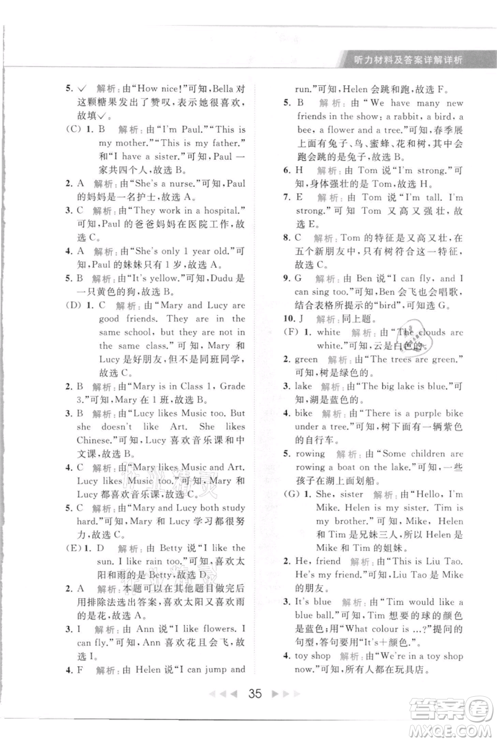 北京教育出版社2021秋季亮點(diǎn)給力提優(yōu)課時作業(yè)本三年級上冊英語譯林版參考答案