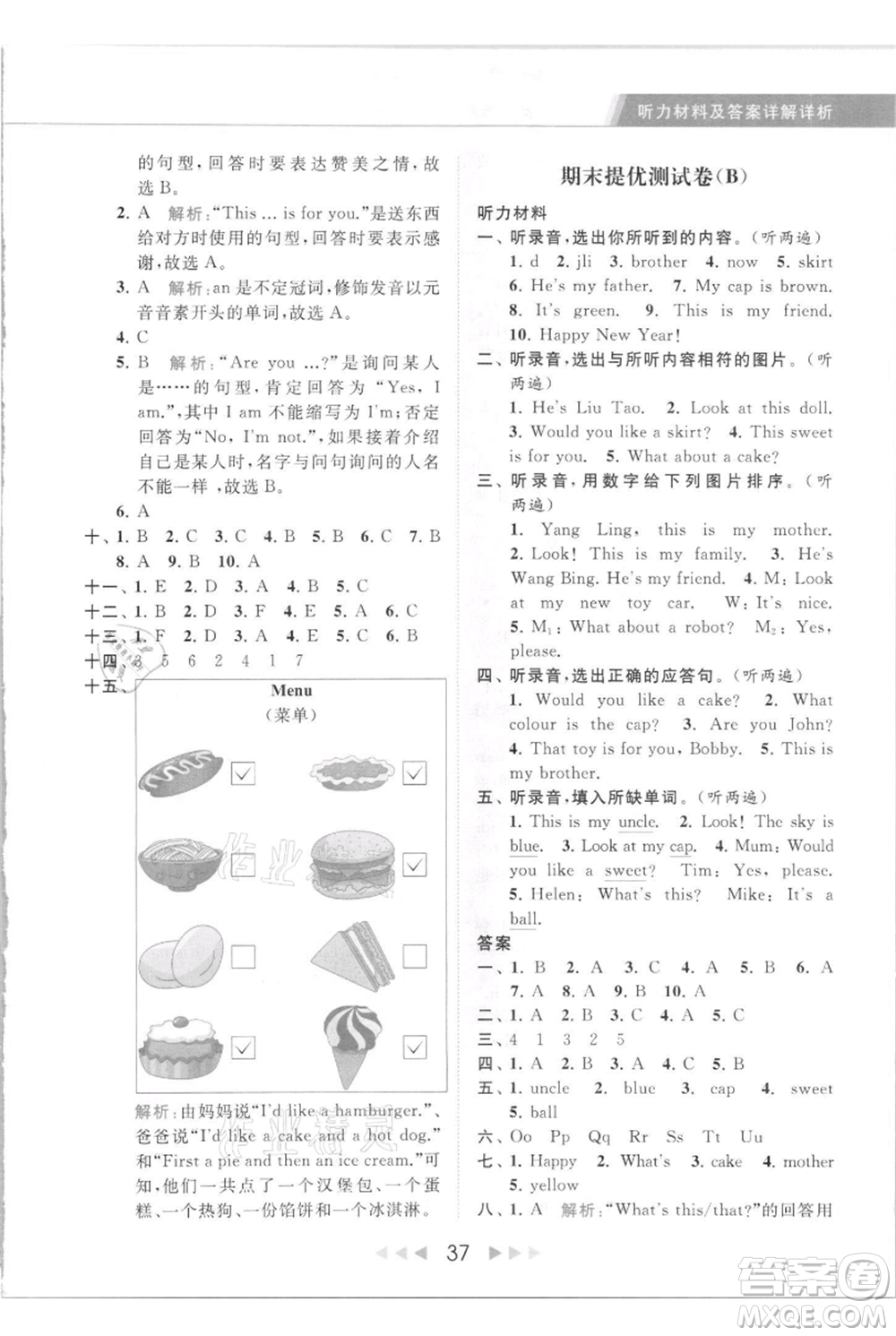 北京教育出版社2021秋季亮點(diǎn)給力提優(yōu)課時作業(yè)本三年級上冊英語譯林版參考答案
