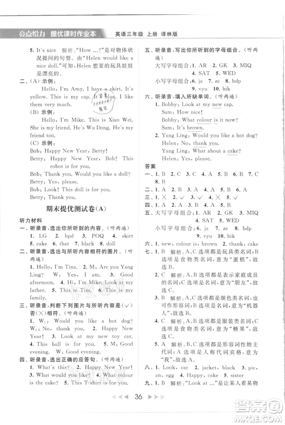北京教育出版社2021秋季亮點(diǎn)給力提優(yōu)課時作業(yè)本三年級上冊英語譯林版參考答案