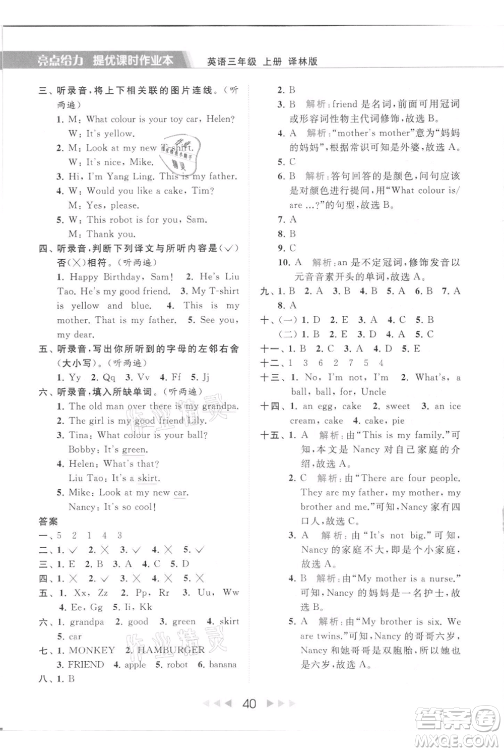 北京教育出版社2021秋季亮點(diǎn)給力提優(yōu)課時作業(yè)本三年級上冊英語譯林版參考答案
