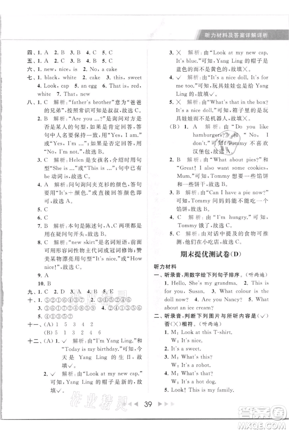 北京教育出版社2021秋季亮點(diǎn)給力提優(yōu)課時作業(yè)本三年級上冊英語譯林版參考答案