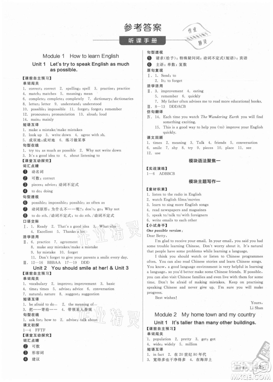 陽(yáng)光出版社2021全品學(xué)練考英語(yǔ)八年級(jí)上冊(cè)WY外研版答案