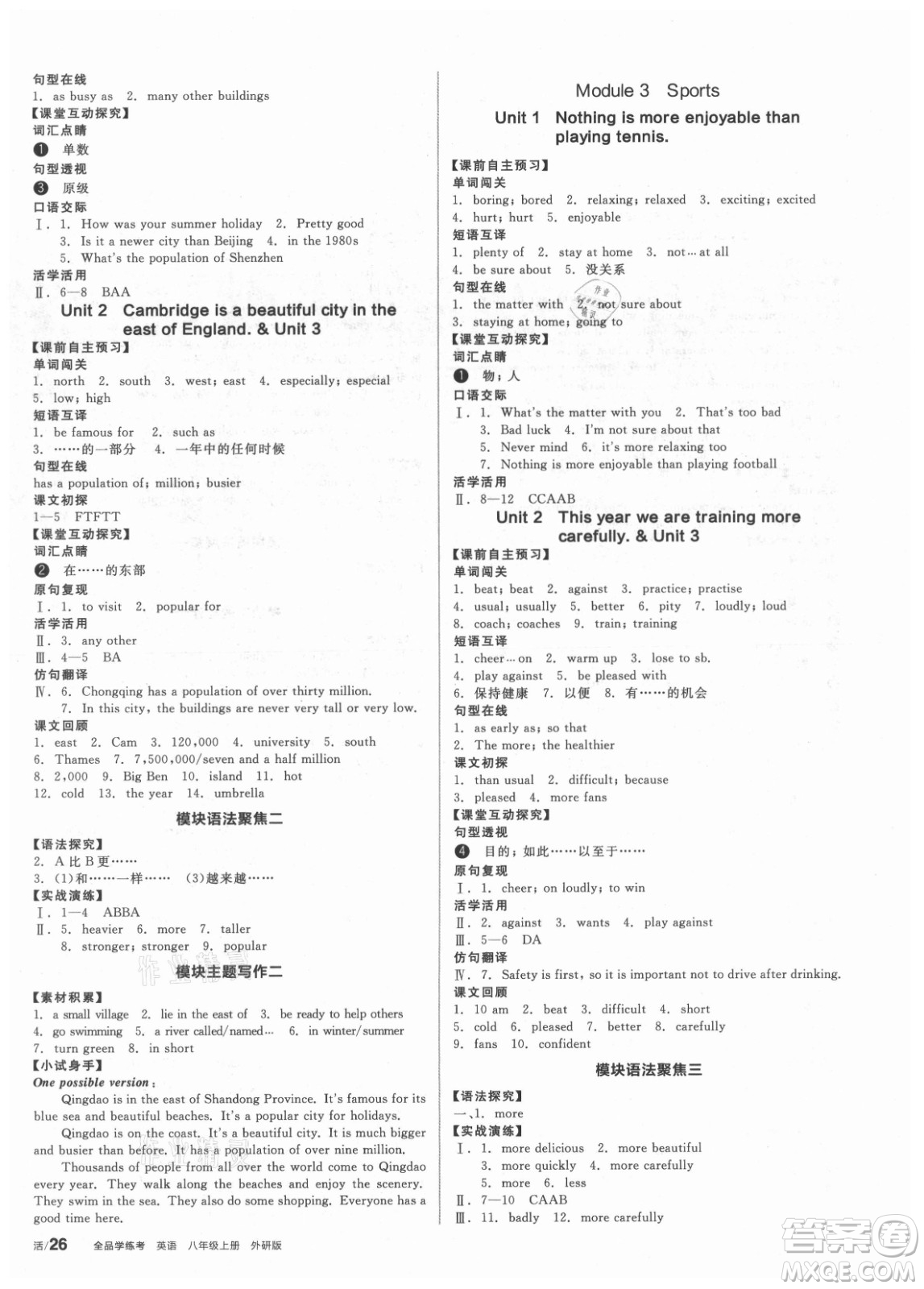 陽(yáng)光出版社2021全品學(xué)練考英語(yǔ)八年級(jí)上冊(cè)WY外研版答案