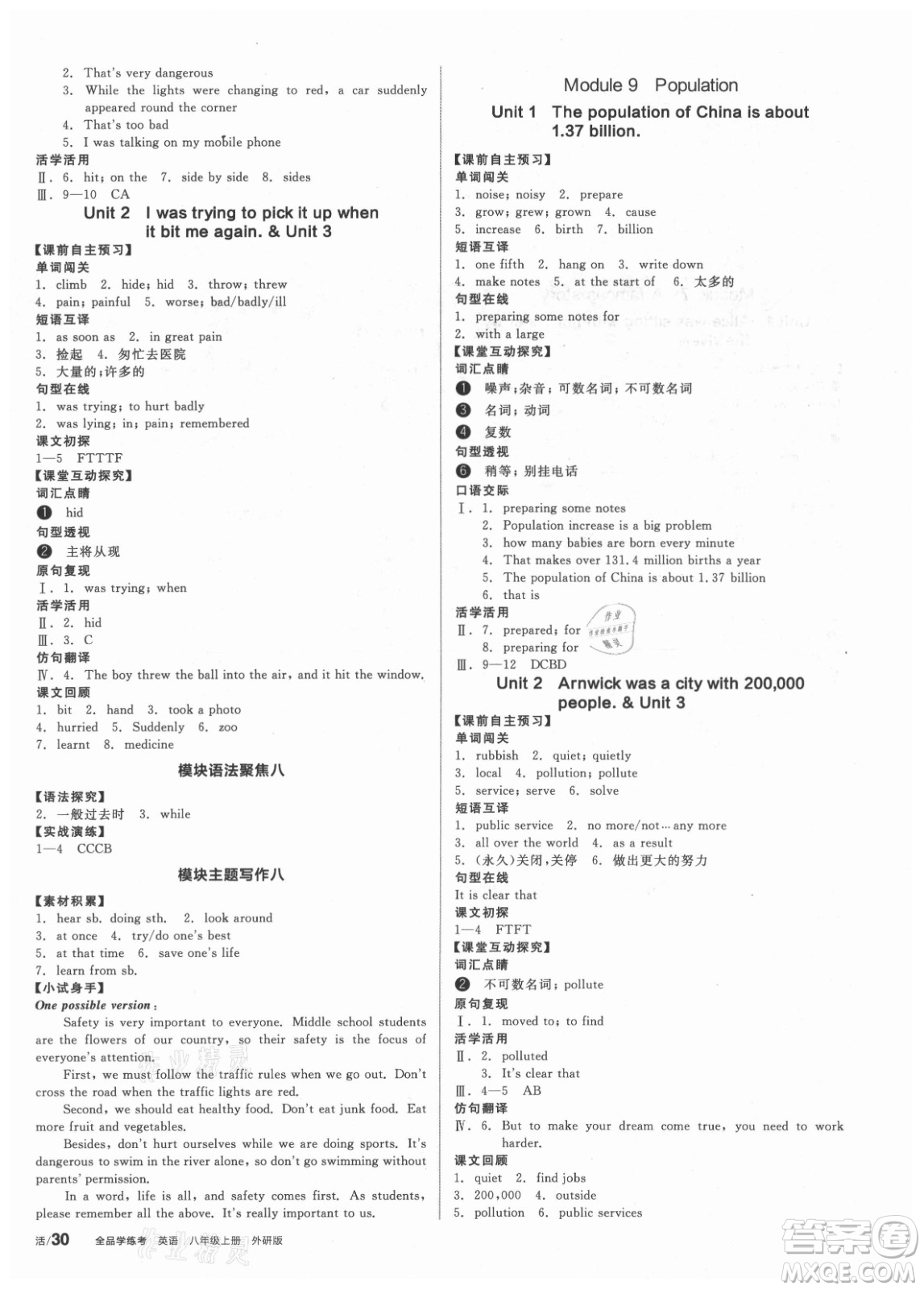 陽(yáng)光出版社2021全品學(xué)練考英語(yǔ)八年級(jí)上冊(cè)WY外研版答案
