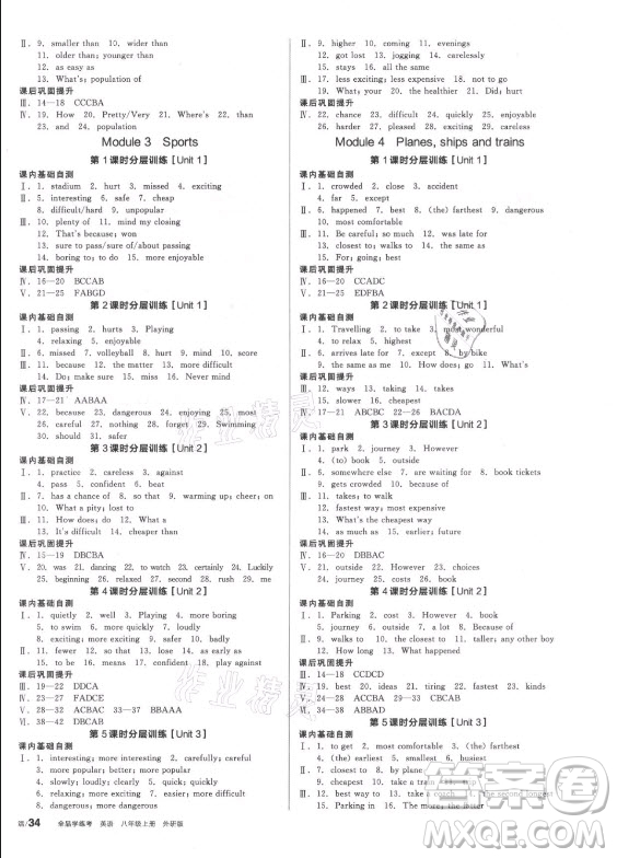 陽(yáng)光出版社2021全品學(xué)練考英語(yǔ)八年級(jí)上冊(cè)WY外研版答案