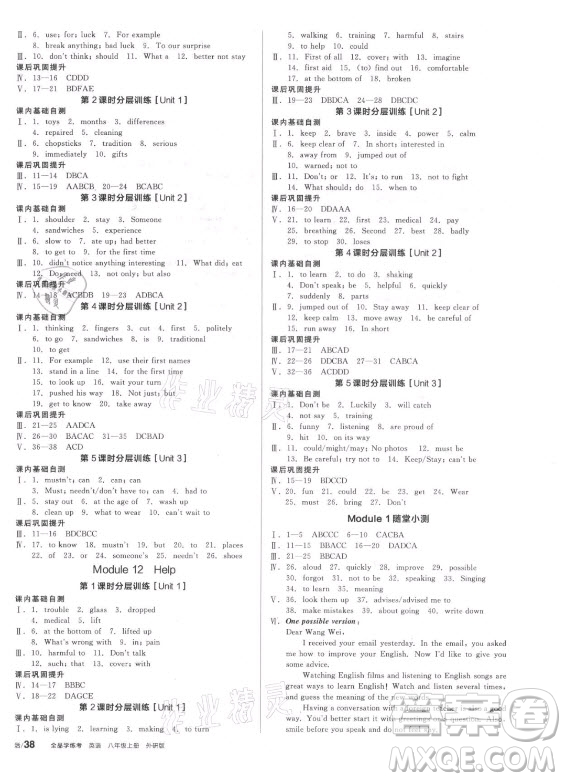 陽(yáng)光出版社2021全品學(xué)練考英語(yǔ)八年級(jí)上冊(cè)WY外研版答案
