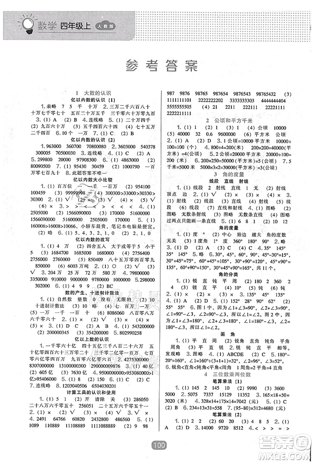 遼海出版社2021新課程能力培養(yǎng)四年級(jí)數(shù)學(xué)上冊人教版答案