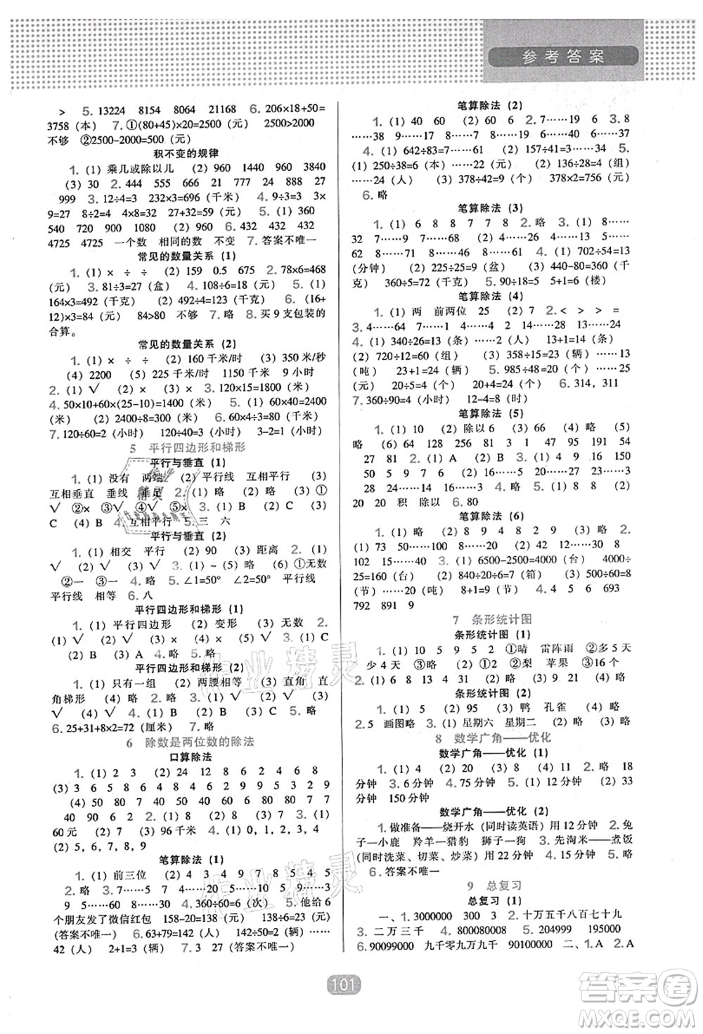 遼海出版社2021新課程能力培養(yǎng)四年級(jí)數(shù)學(xué)上冊人教版答案