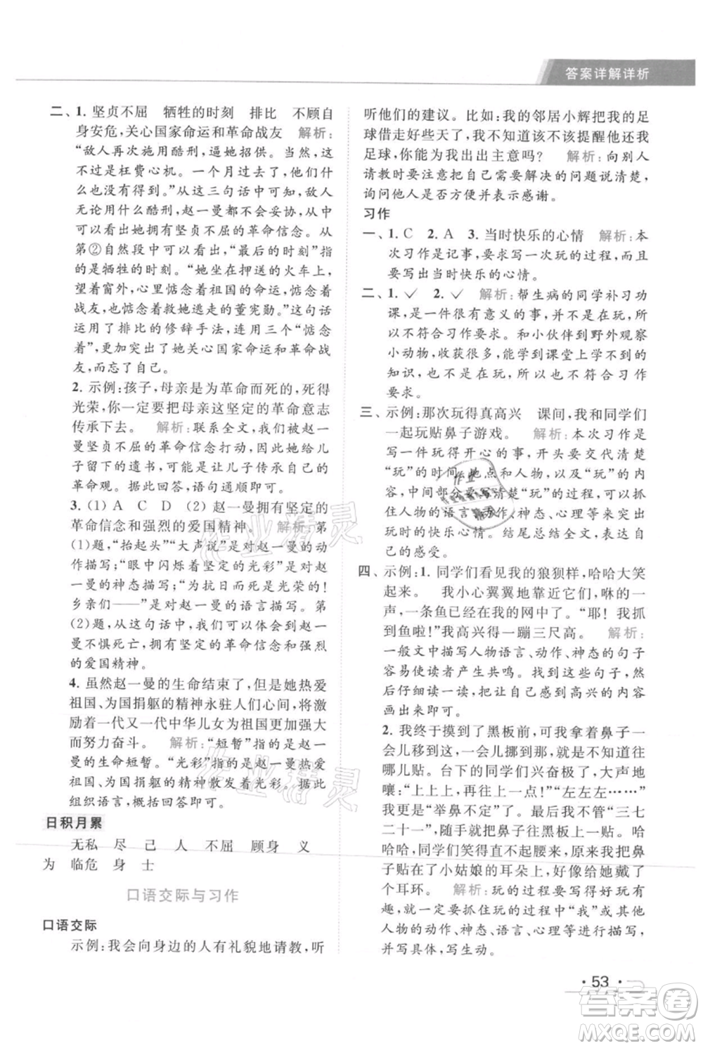 北京教育出版社2021秋季亮點(diǎn)給力提優(yōu)課時(shí)作業(yè)本三年級(jí)上冊(cè)語(yǔ)文統(tǒng)編版參考答案
