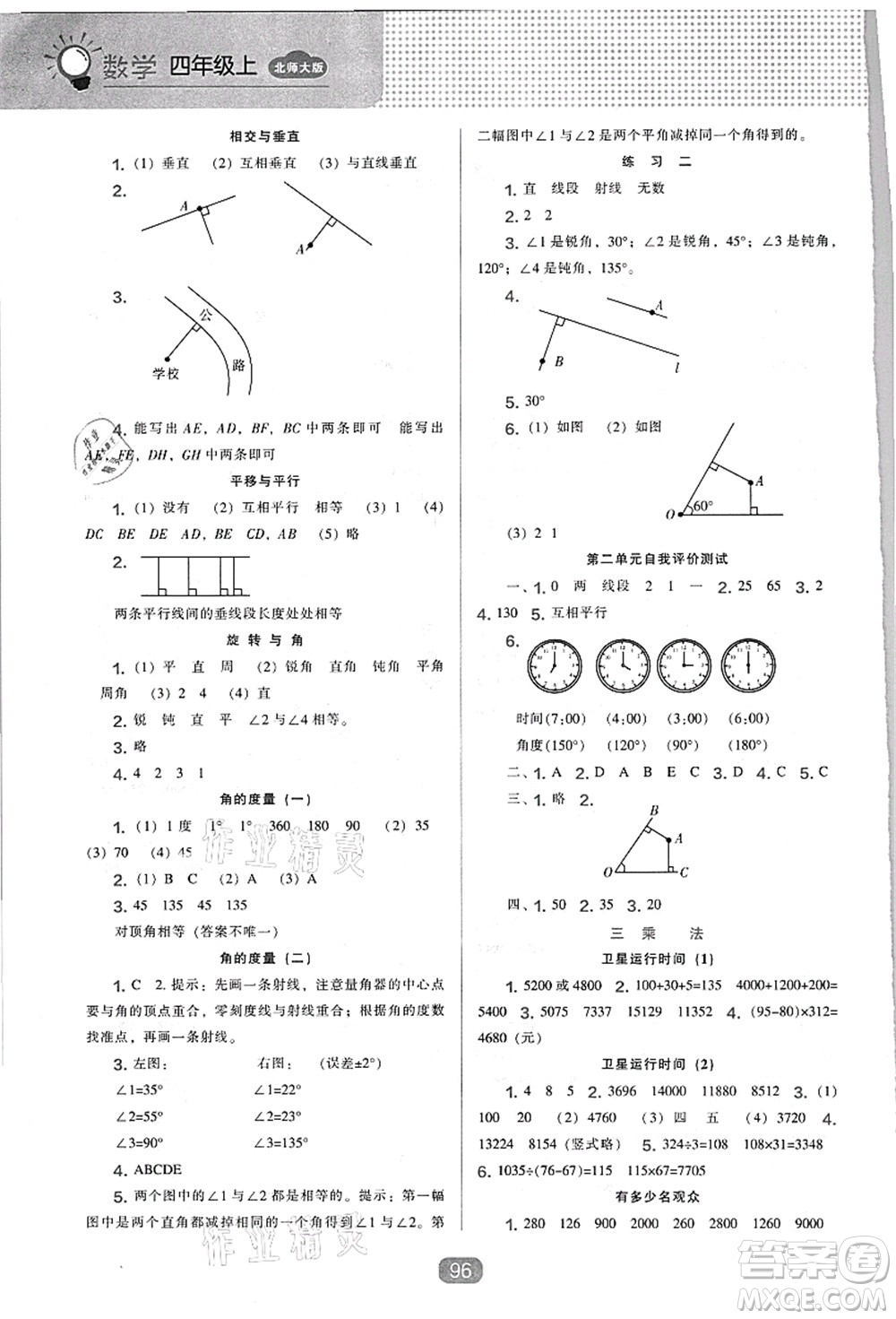 遼海出版社2021新課程能力培養(yǎng)四年級數(shù)學(xué)上冊北師大版答案
