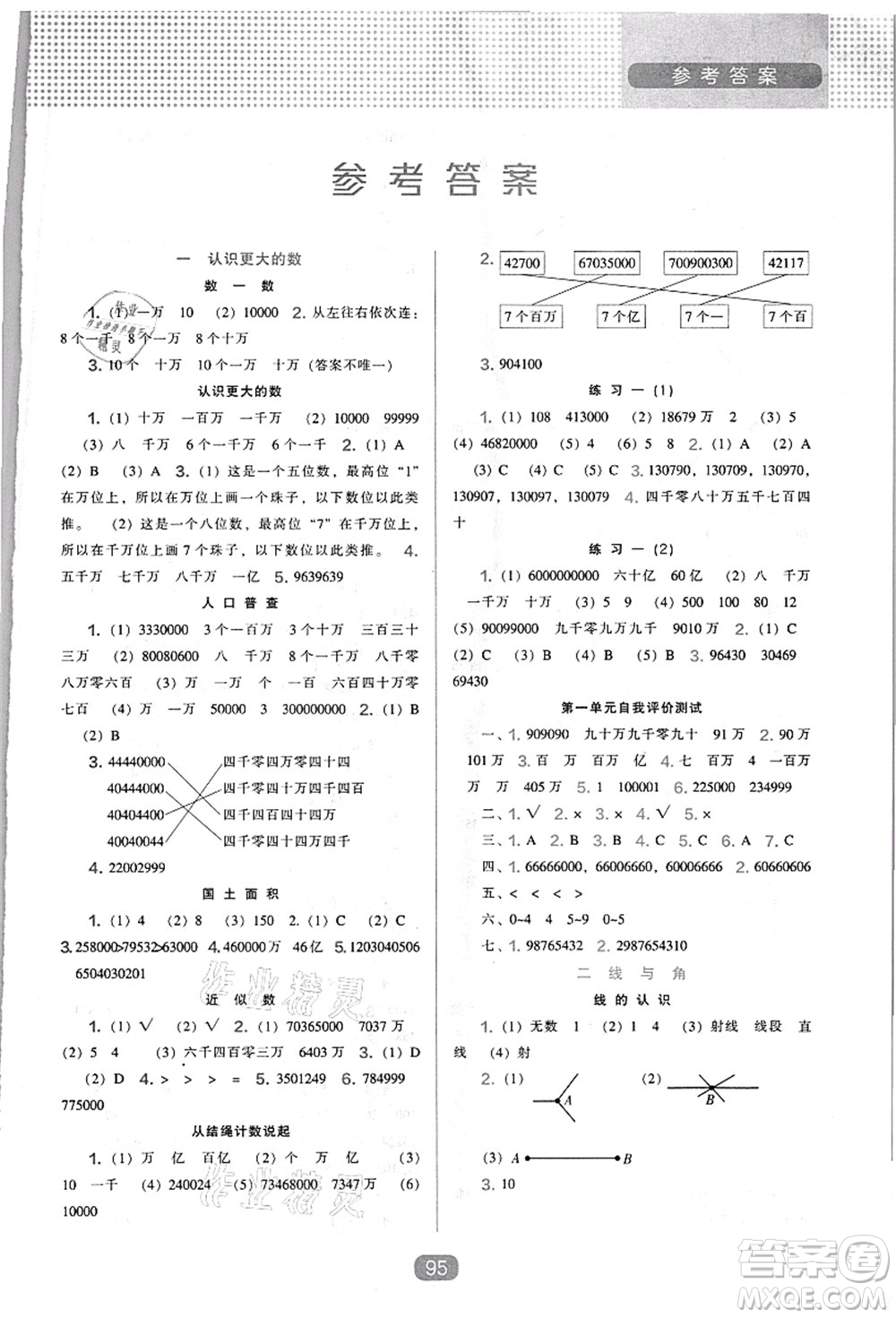 遼海出版社2021新課程能力培養(yǎng)四年級數(shù)學(xué)上冊北師大版答案