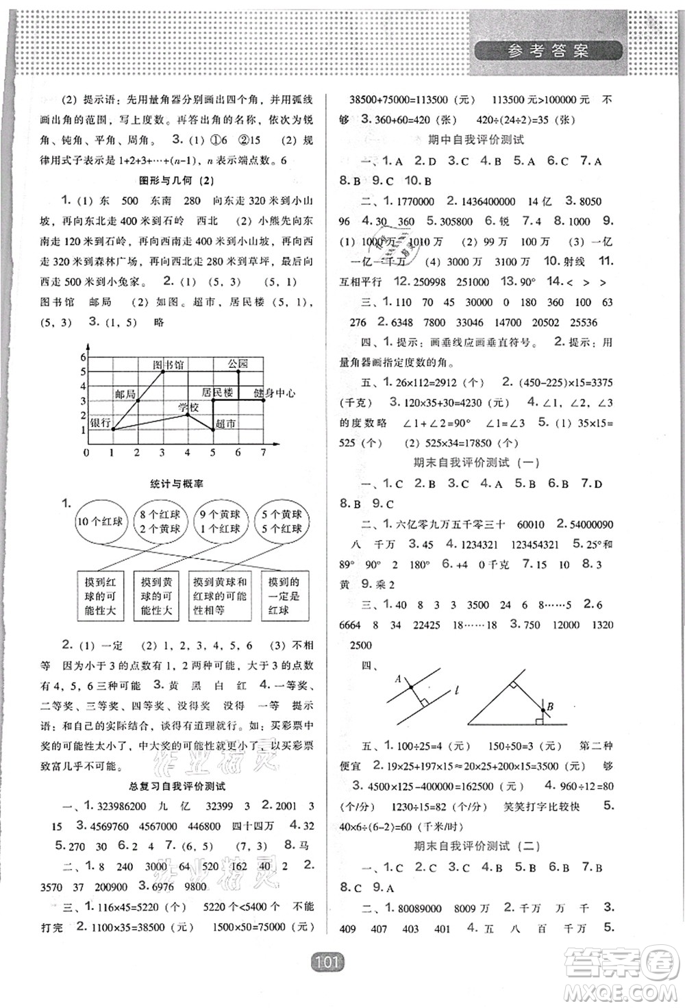 遼海出版社2021新課程能力培養(yǎng)四年級數(shù)學(xué)上冊北師大版答案