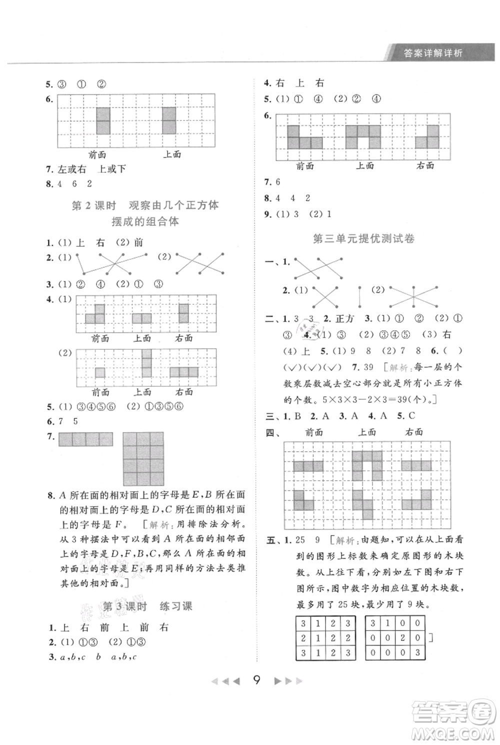 北京教育出版社2021秋季亮點給力提優(yōu)課時作業(yè)本四年級上冊數(shù)學(xué)江蘇版參考答案